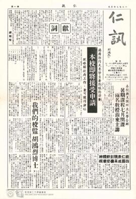 Voice of Virtue = 仁訊. March 1977