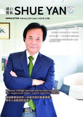 Shue Yan Newsletter = 樹仁簡訊