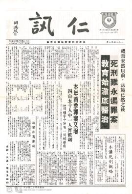 Voice of Virtue = 仁訊. August 1974