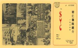 A guide to Shue Yan College (SYC) = 香港樹仁書院簡介, 1975