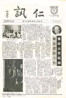 Voice of Virtue = 仁訊. January 1975