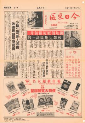 今日東區 = Eastern News. Issue 43