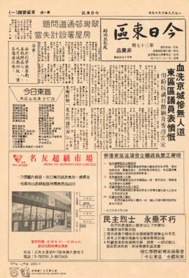 今日東區 = Eastern News. Issue 37