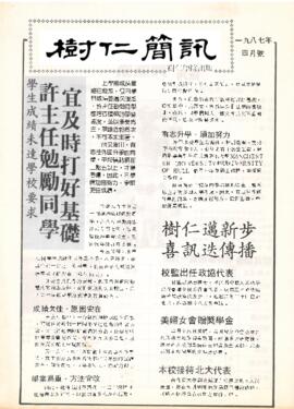 Shue Yan Newsletter = 樹仁簡訊