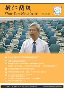 Shue Yan Newsletter = 樹仁簡訊