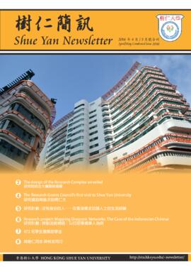 Shue Yan Newsletter = 樹仁簡訊
