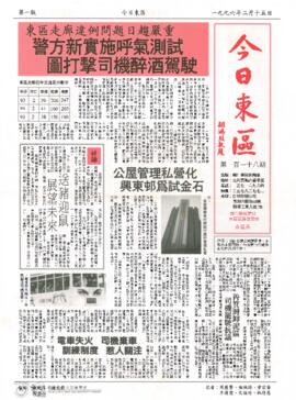 今日東區 = Eastern News. Issue 118