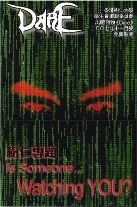 樹仁學生報. Dare. Volume 24, Issue 4