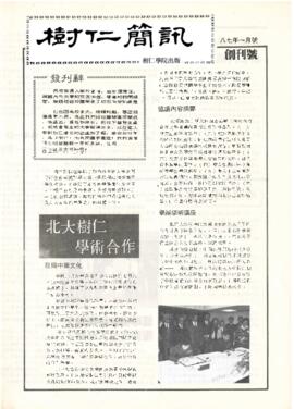 Shue Yan Newsletter. Volume 1 = 樹仁簡訊. 創刊號