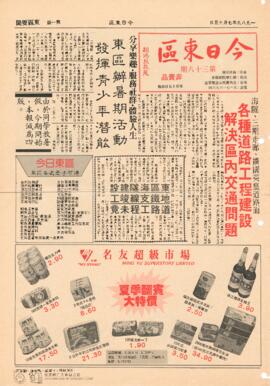 今日東區 = Eastern News. Issue 38