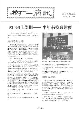 Shue Yan Newsletter = 樹仁簡訊