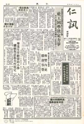 Voice of Virtue = 仁訊. April 1982