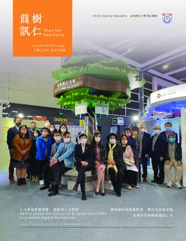 Shue Yan Newsletter = 樹仁簡訊