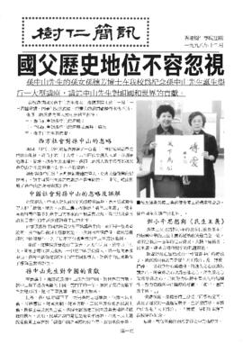 Shue Yan Newsletter = 樹仁簡訊