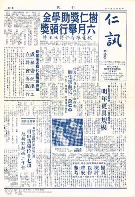 Voice of Virtue = 仁訊. June 1978