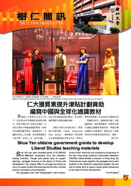 Shue Yan Newsletter = 樹仁簡訊