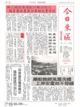 今日東區 = Eastern News. Issue 124