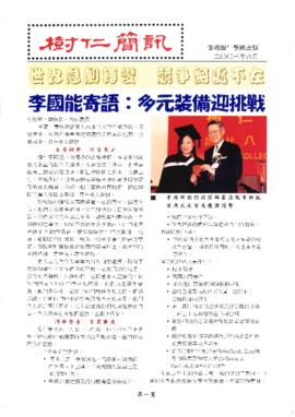Shue Yan Newsletter = 樹仁簡訊