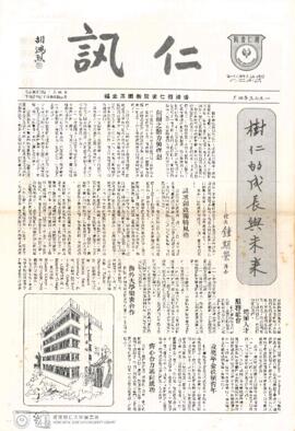 Voice of Virtue = 仁訊. April 1973