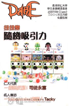 樹仁學生報. Dare. Volume 24, Issue 2