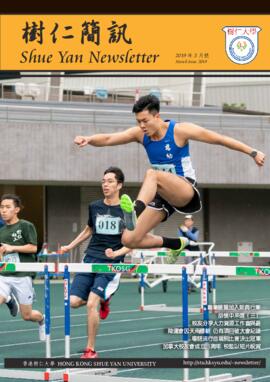 Shue Yan Newsletter = 樹仁簡訊