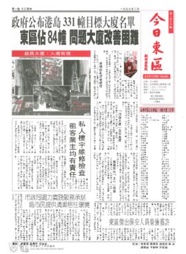 今日東區 = Eastern News. Issue 130