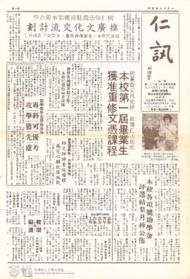 Voice of Virtue = 仁訊. May 1977