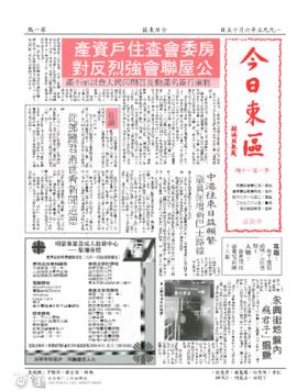 今日東區 = Eastern News. Issue 110