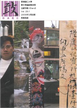 樹仁學生報. Dare. Volume 25, Issue 1