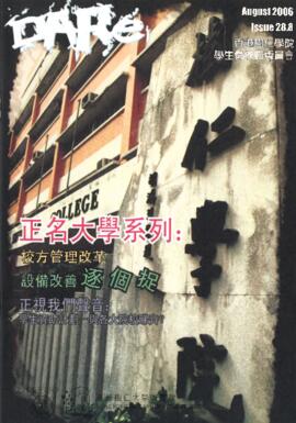 樹仁學生報. Dare [Volume 23, Issue ]