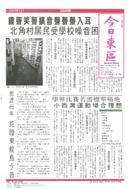 今日東區 = Eastern News. Issue 144