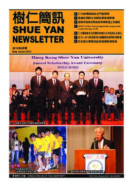 Shue Yan Newsletter = 樹仁簡訊