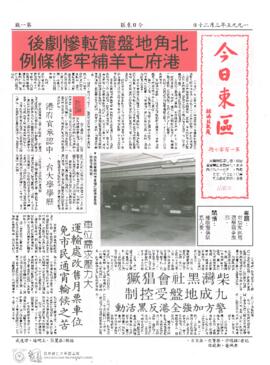 今日東區 = Eastern News. Issue 107