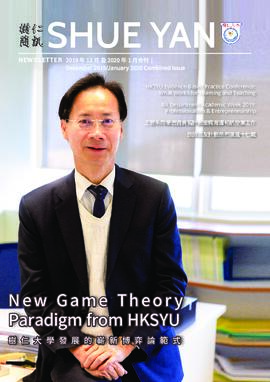 Shue Yan Newsletter = 樹仁簡訊