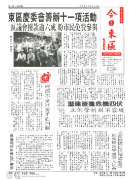 今日東區 = Eastern News. Issue 134