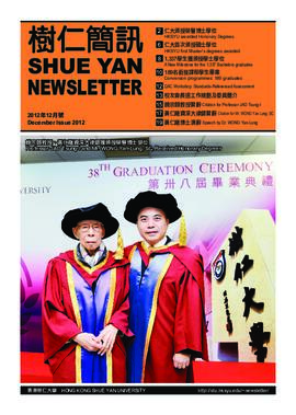 Shue Yan Newsletter = 樹仁簡訊