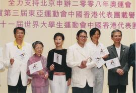 「全力支持北京申辦2008年奧運會及歡迎世大火炬傳香港」簽名會