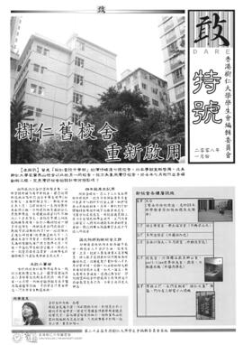 樹仁學生報. Dare. Special Issue (特號)