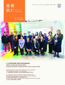 Shue Yan Newsletter = 樹仁簡訊