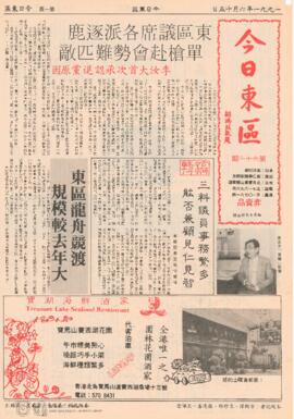 今日東區 = Eastern News. Issue 62