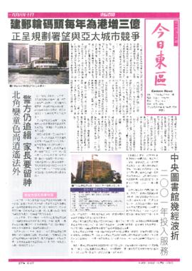 今日東區 = Eastern News. Issue 146