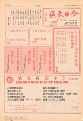 今日東區 = Eastern News. Issue 33