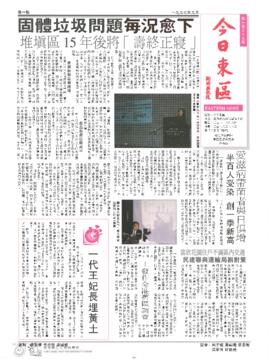 今日東區 = Eastern News. Issue 137