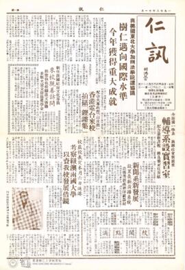 Voice of Virtue = 仁訊. November 1978