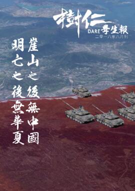 樹仁學生報. Dare. Volume 33, Issue 1