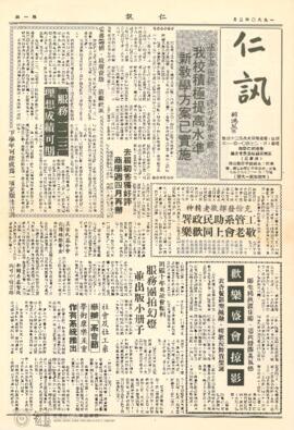 Voice of Virtue = 仁訊. March 1980