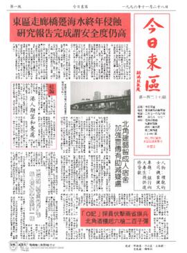 今日東區 = Eastern News. Issue 127