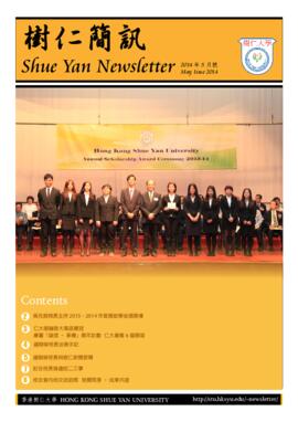 Shue Yan Newsletter = 樹仁簡訊