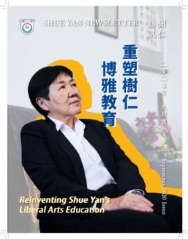Shue Yan Newsletter = 樹仁簡訊