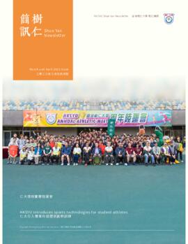 Shue Yan Newsletter = 樹仁簡訊